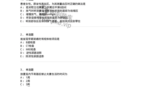 919-2025年军队文职考试《护理学》模拟预测6-137781_军队文职(1)_01.军队文职真题-专业课_（全）版本一（历年真题+章节练习+模拟题）_护理学(军队文职)_预测模拟_纯题目
