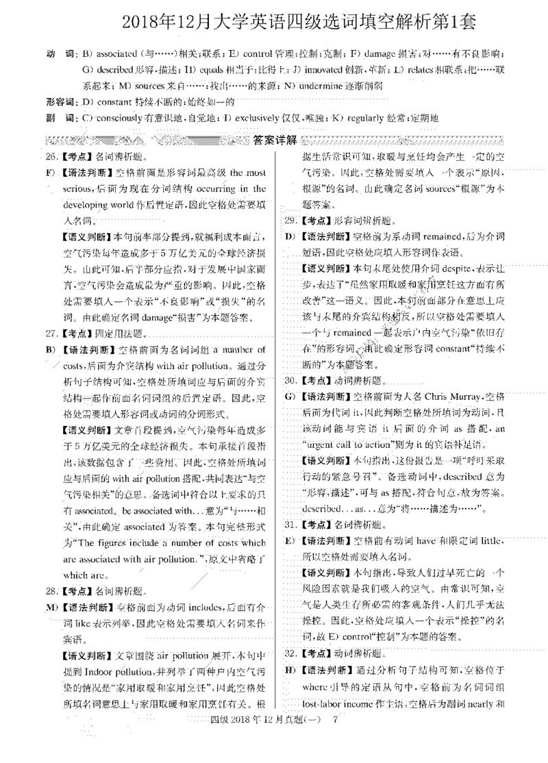2018.12英语四级选词填空解析全3套_大学英语四级+六级_四级真题_专项_四级选词填空_四级选词填空解析