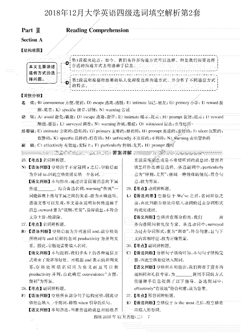 2018.12英语四级选词填空解析全3套_大学英语四级+六级_四级真题_专项_四级选词填空_四级选词填空解析