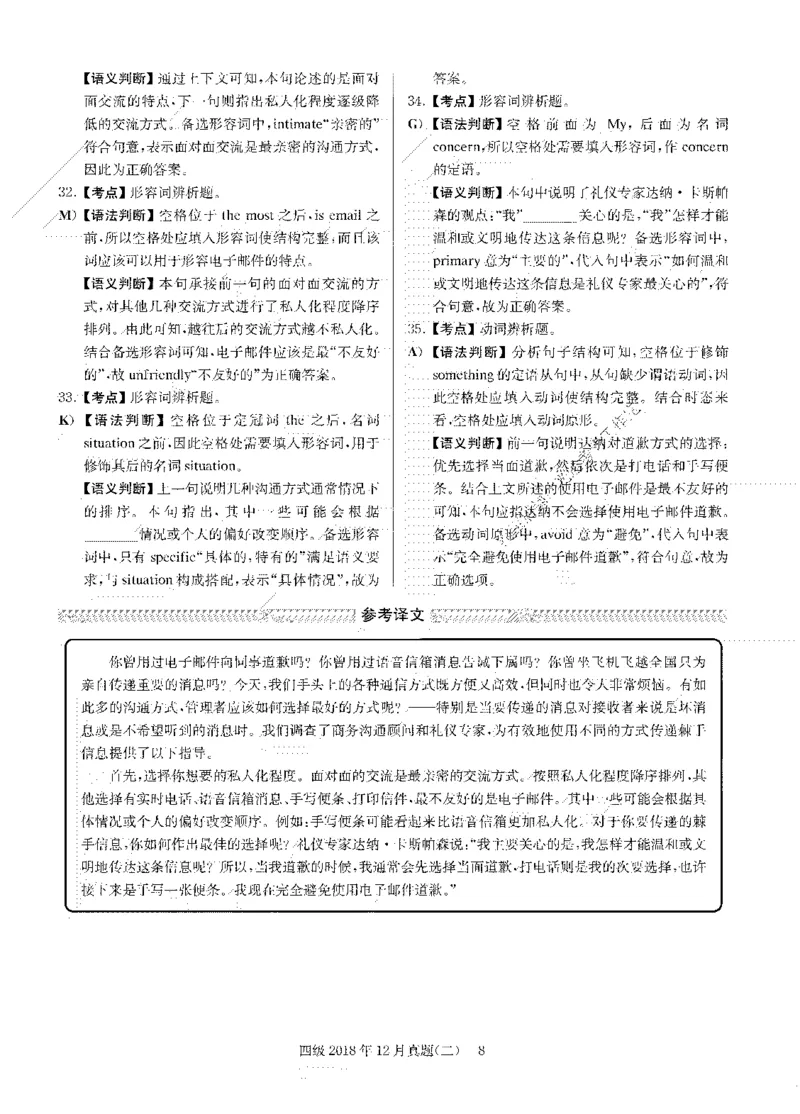 2018.12英语四级选词填空解析全3套_大学英语四级+六级_四级真题_专项_四级选词填空_四级选词填空解析