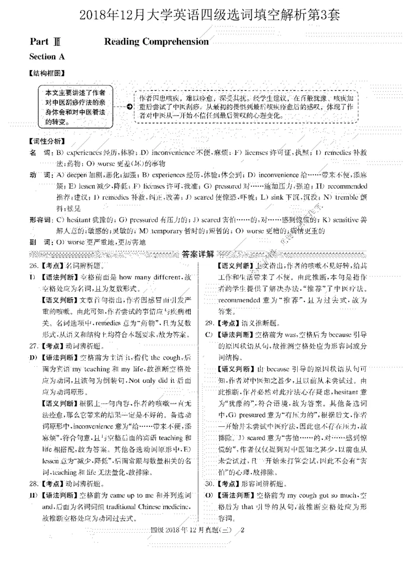 2018.12英语四级选词填空解析全3套_大学英语四级+六级_四级真题_专项_四级选词填空_四级选词填空解析