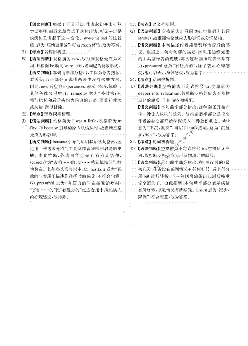 2018.12英语四级选词填空解析全3套_大学英语四级+六级_四级真题_专项_四级选词填空_四级选词填空解析