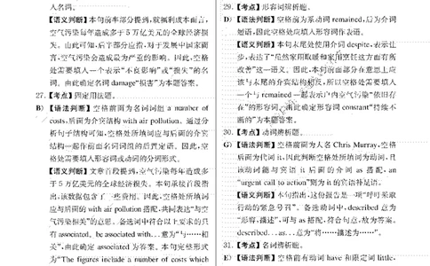 2018.12英语四级选词填空解析全3套_大学英语四级+六级_四级真题_专项_四级选词填空_四级选词填空解析