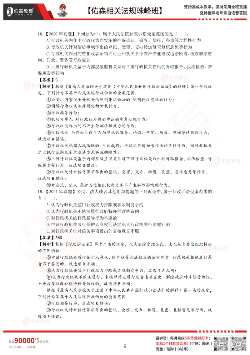 8月1日佑森相关法规珠峰班VIP作业答案_2026年一建法规_2025年一建法规SVIP_02-基础精讲✿高端面授✿深度强化_35-法规《珠峰直播班》叶翼虎YS