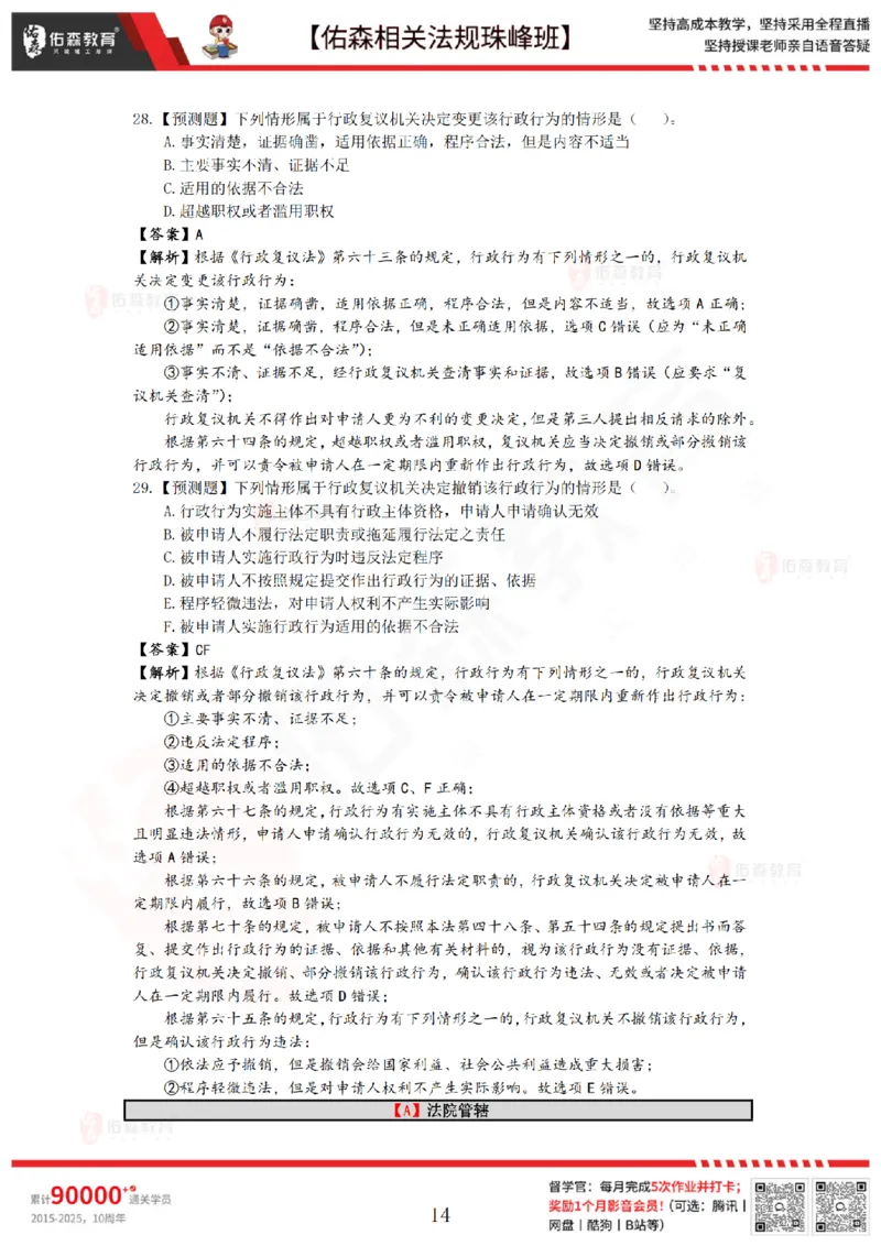 8月1日佑森相关法规珠峰班VIP作业答案_2026年一建法规_2025年一建法规SVIP_02-基础精讲✿高端面授✿深度强化_35-法规《珠峰直播班》叶翼虎YS