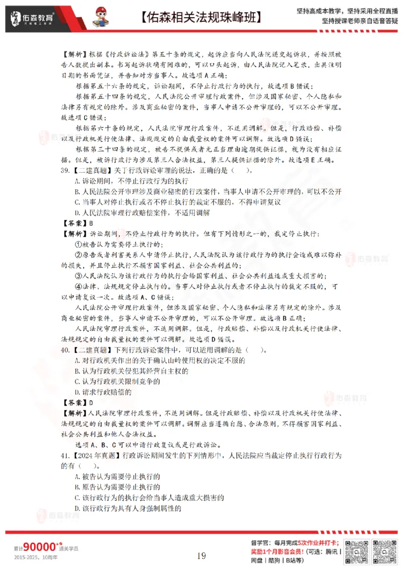 8月1日佑森相关法规珠峰班VIP作业答案_2026年一建法规_2025年一建法规SVIP_02-基础精讲✿高端面授✿深度强化_35-法规《珠峰直播班》叶翼虎YS
