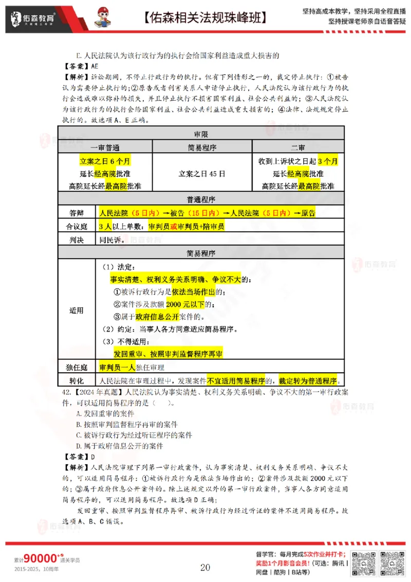 8月1日佑森相关法规珠峰班VIP作业答案_2026年一建法规_2025年一建法规SVIP_02-基础精讲✿高端面授✿深度强化_35-法规《珠峰直播班》叶翼虎YS