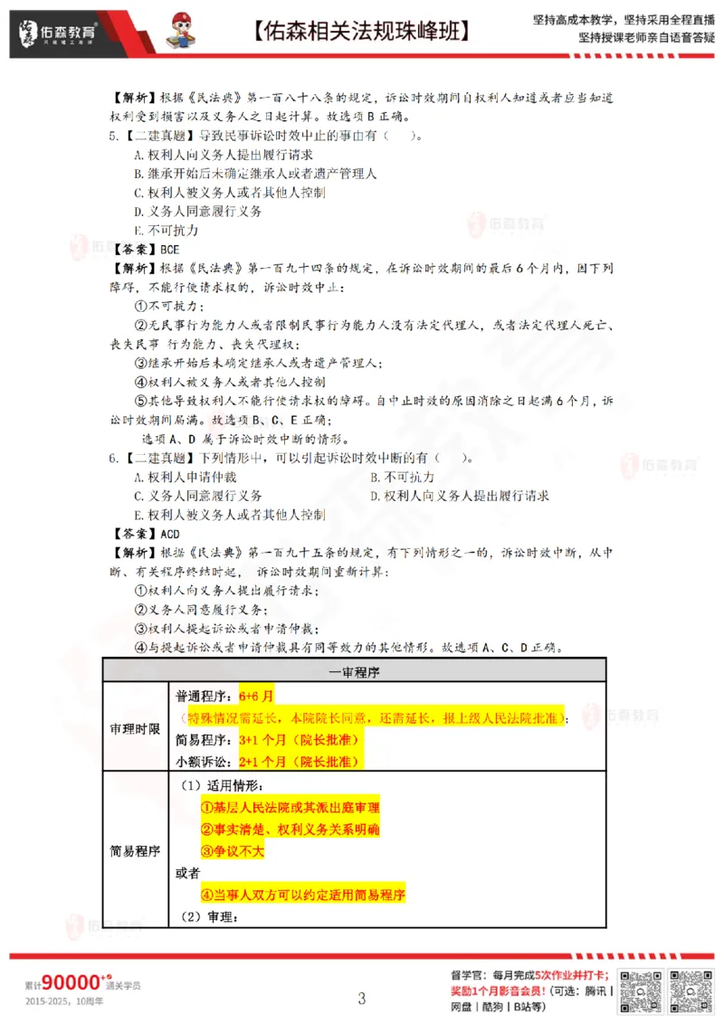 8月1日佑森相关法规珠峰班VIP作业答案_2026年一建法规_2025年一建法规SVIP_02-基础精讲✿高端面授✿深度强化_35-法规《珠峰直播班》叶翼虎YS