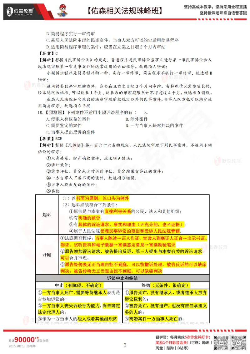 8月1日佑森相关法规珠峰班VIP作业答案_2026年一建法规_2025年一建法规SVIP_02-基础精讲✿高端面授✿深度强化_35-法规《珠峰直播班》叶翼虎YS