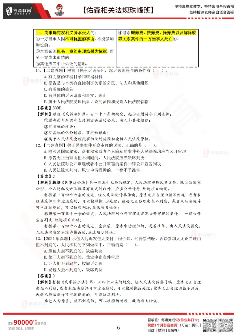 8月1日佑森相关法规珠峰班VIP作业答案_2026年一建法规_2025年一建法规SVIP_02-基础精讲✿高端面授✿深度强化_35-法规《珠峰直播班》叶翼虎YS