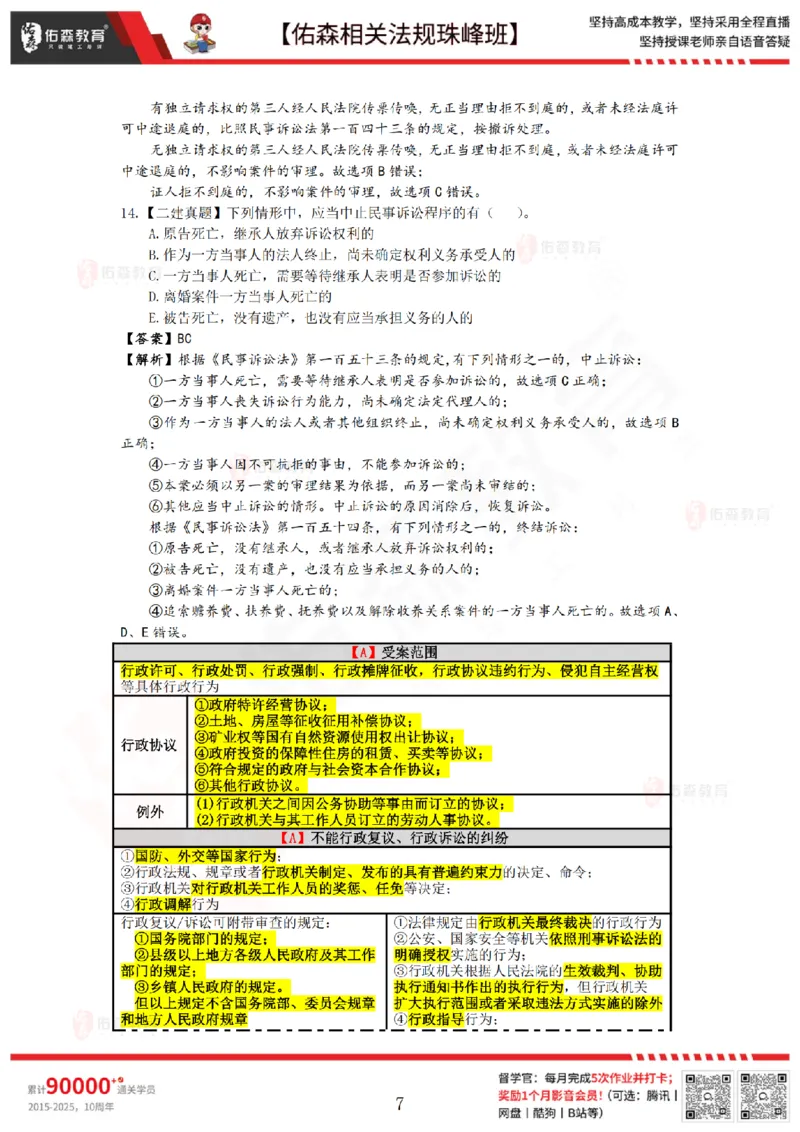 8月1日佑森相关法规珠峰班VIP作业答案_2026年一建法规_2025年一建法规SVIP_02-基础精讲✿高端面授✿深度强化_35-法规《珠峰直播班》叶翼虎YS