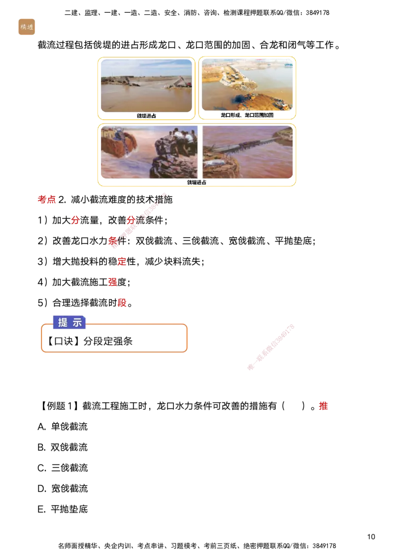 02.2025马丽娜-选择速成-水利实务2_2026年一级建造师_2026年一建水利_2025年一建水利SVIP_02-基础精讲✿高端面授✿深度强化_15-水利《选择速成直播》马丽娜HX_讲义