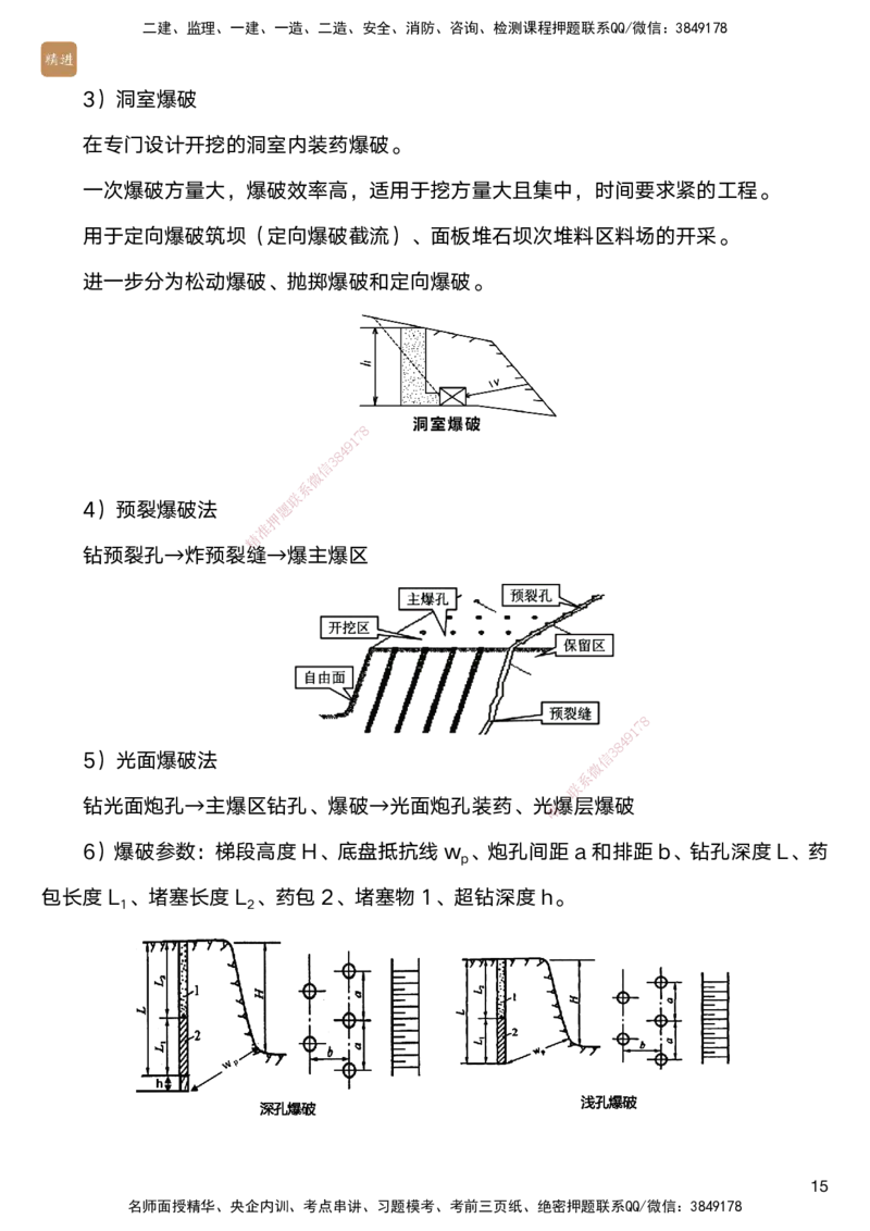 02.2025马丽娜-选择速成-水利实务2_2026年一级建造师_2026年一建水利_2025年一建水利SVIP_02-基础精讲✿高端面授✿深度强化_15-水利《选择速成直播》马丽娜HX_讲义