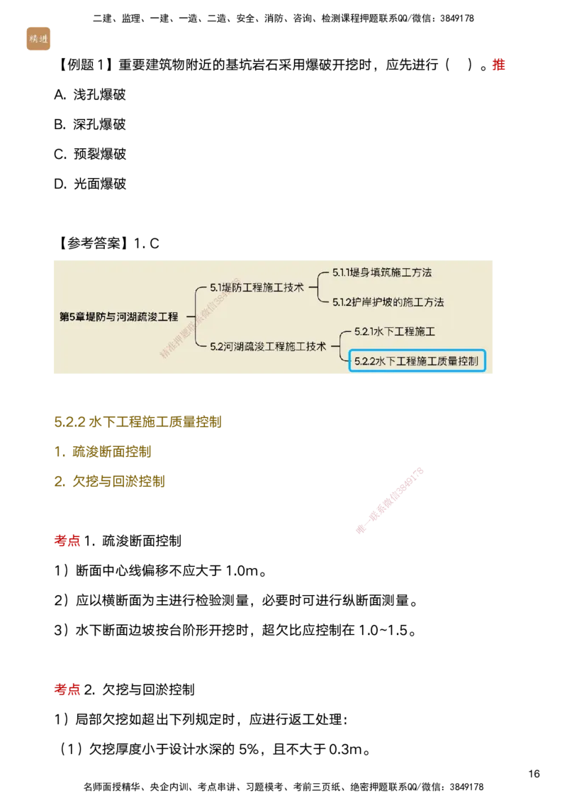 02.2025马丽娜-选择速成-水利实务2_2026年一级建造师_2026年一建水利_2025年一建水利SVIP_02-基础精讲✿高端面授✿深度强化_15-水利《选择速成直播》马丽娜HX_讲义