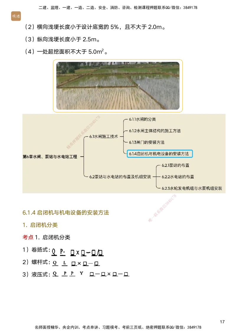 02.2025马丽娜-选择速成-水利实务2_2026年一级建造师_2026年一建水利_2025年一建水利SVIP_02-基础精讲✿高端面授✿深度强化_15-水利《选择速成直播》马丽娜HX_讲义