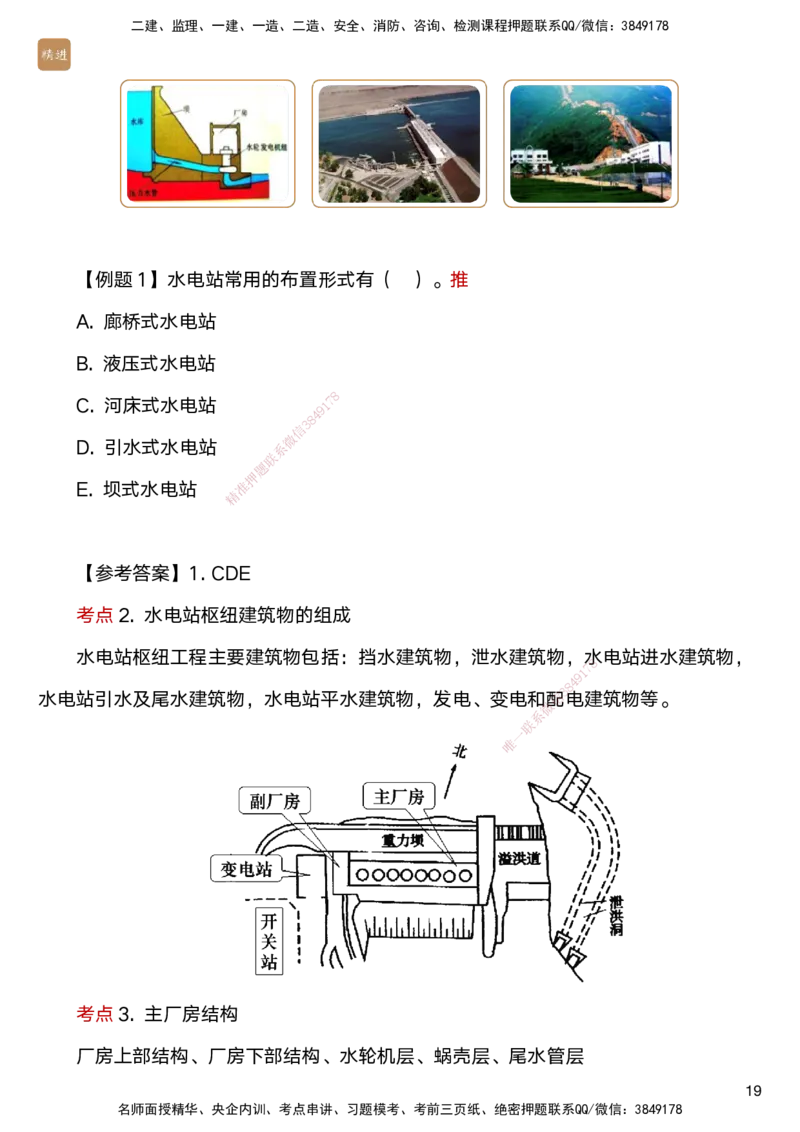 02.2025马丽娜-选择速成-水利实务2_2026年一级建造师_2026年一建水利_2025年一建水利SVIP_02-基础精讲✿高端面授✿深度强化_15-水利《选择速成直播》马丽娜HX_讲义