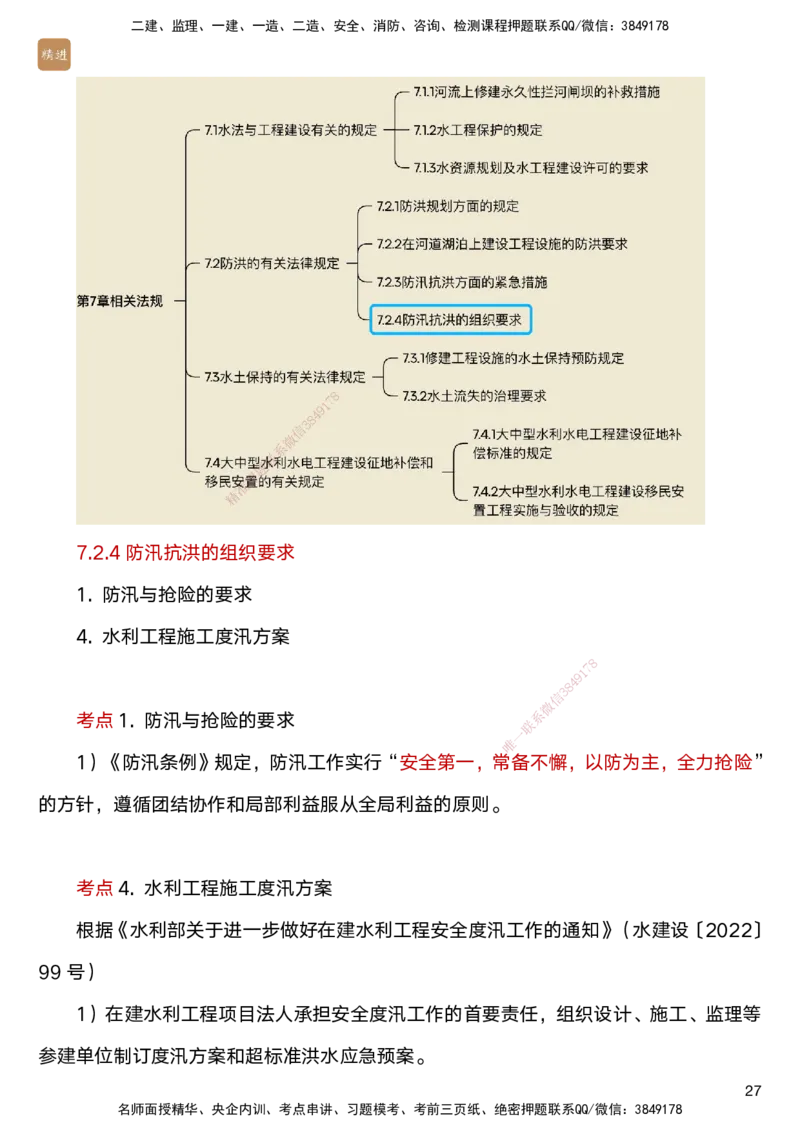 02.2025马丽娜-选择速成-水利实务2_2026年一级建造师_2026年一建水利_2025年一建水利SVIP_02-基础精讲✿高端面授✿深度强化_15-水利《选择速成直播》马丽娜HX_讲义
