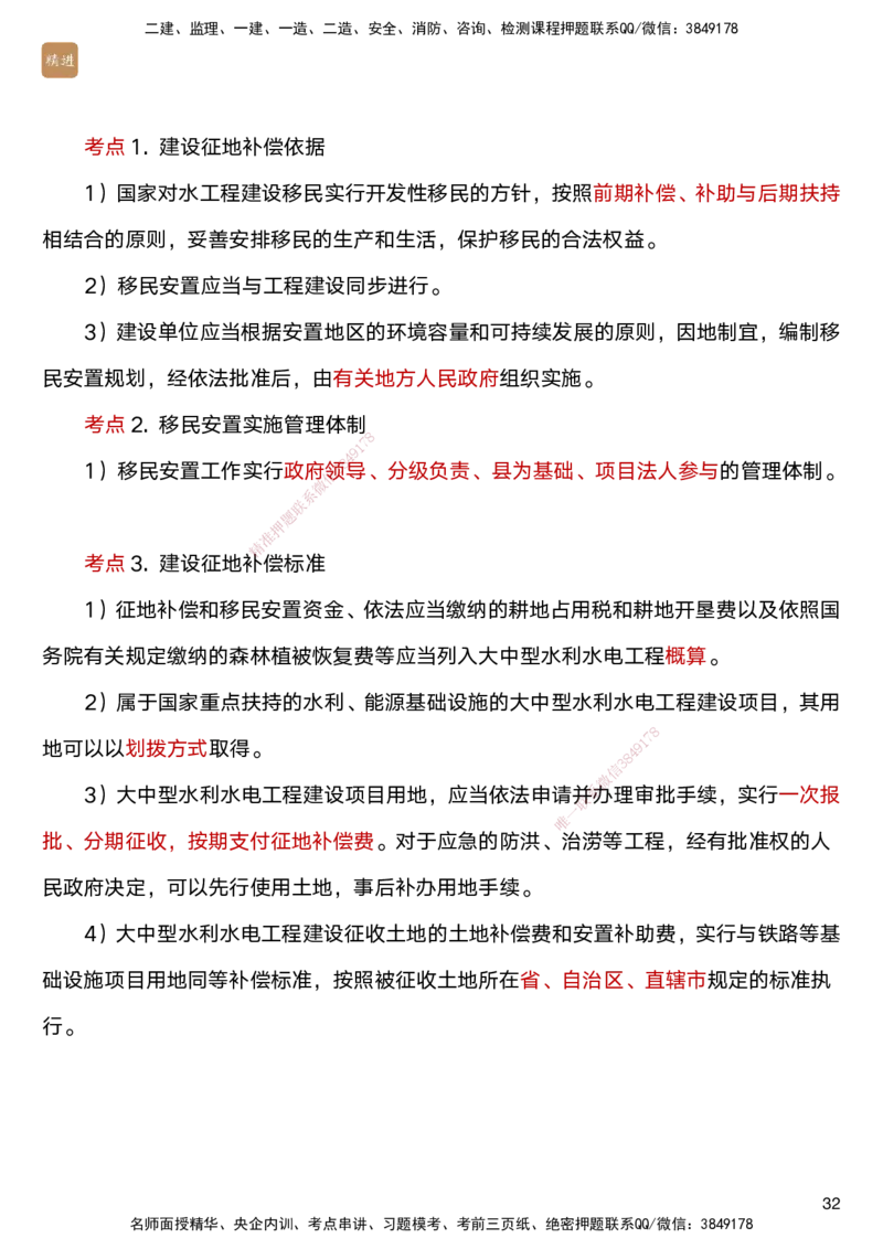 02.2025马丽娜-选择速成-水利实务2_2026年一级建造师_2026年一建水利_2025年一建水利SVIP_02-基础精讲✿高端面授✿深度强化_15-水利《选择速成直播》马丽娜HX_讲义
