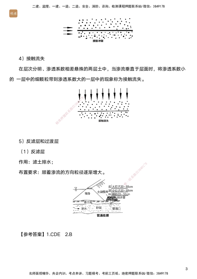 02.2025马丽娜-选择速成-水利实务2_2026年一级建造师_2026年一建水利_2025年一建水利SVIP_02-基础精讲✿高端面授✿深度强化_15-水利《选择速成直播》马丽娜HX_讲义
