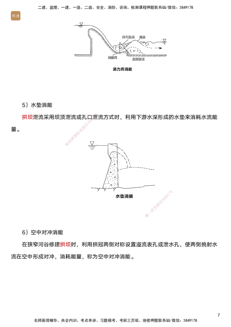 02.2025马丽娜-选择速成-水利实务2_2026年一级建造师_2026年一建水利_2025年一建水利SVIP_02-基础精讲✿高端面授✿深度强化_15-水利《选择速成直播》马丽娜HX_讲义