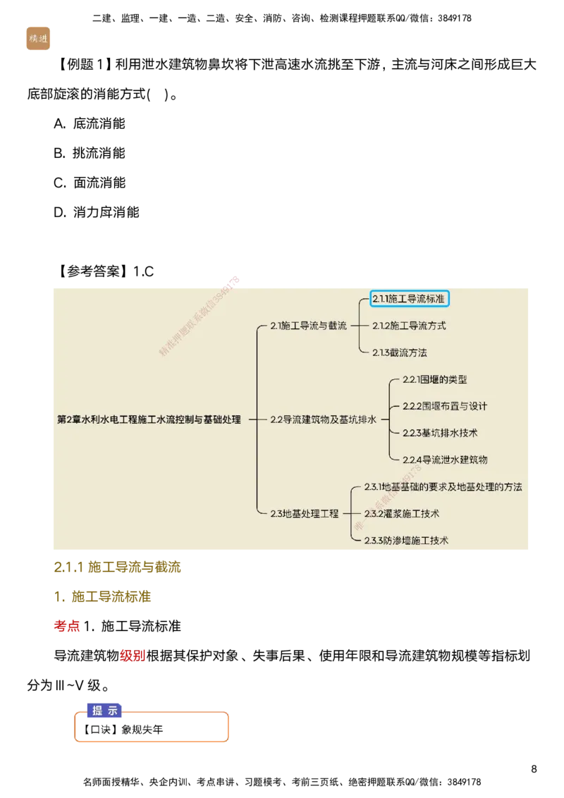 02.2025马丽娜-选择速成-水利实务2_2026年一级建造师_2026年一建水利_2025年一建水利SVIP_02-基础精讲✿高端面授✿深度强化_15-水利《选择速成直播》马丽娜HX_讲义
