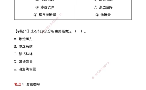 02.2025马丽娜-选择速成-水利实务2_2026年一级建造师_2026年一建水利_2025年一建水利SVIP_02-基础精讲✿高端面授✿深度强化_15-水利《选择速成直播》马丽娜HX_讲义