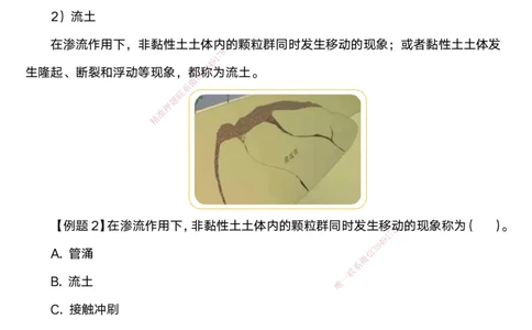 02.2025马丽娜-选择速成-水利实务2_2026年一级建造师_2026年一建水利_2025年一建水利SVIP_02-基础精讲✿高端面授✿深度强化_15-水利《选择速成直播》马丽娜HX_讲义