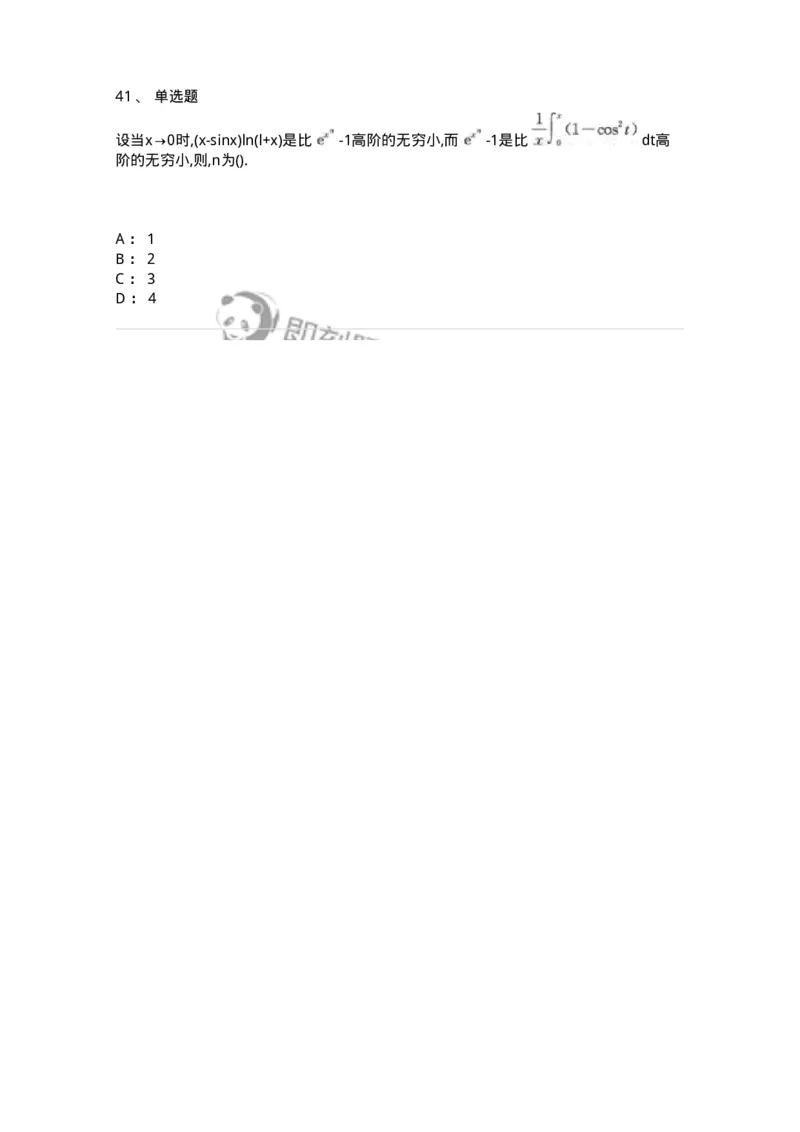 870101-函数、极限、连续-174084_军队文职(1)_01.军队文职真题-专业课_（全）版本一（历年真题+章节练习+模拟题）_数学2(军队文职)_章节练习_纯题目