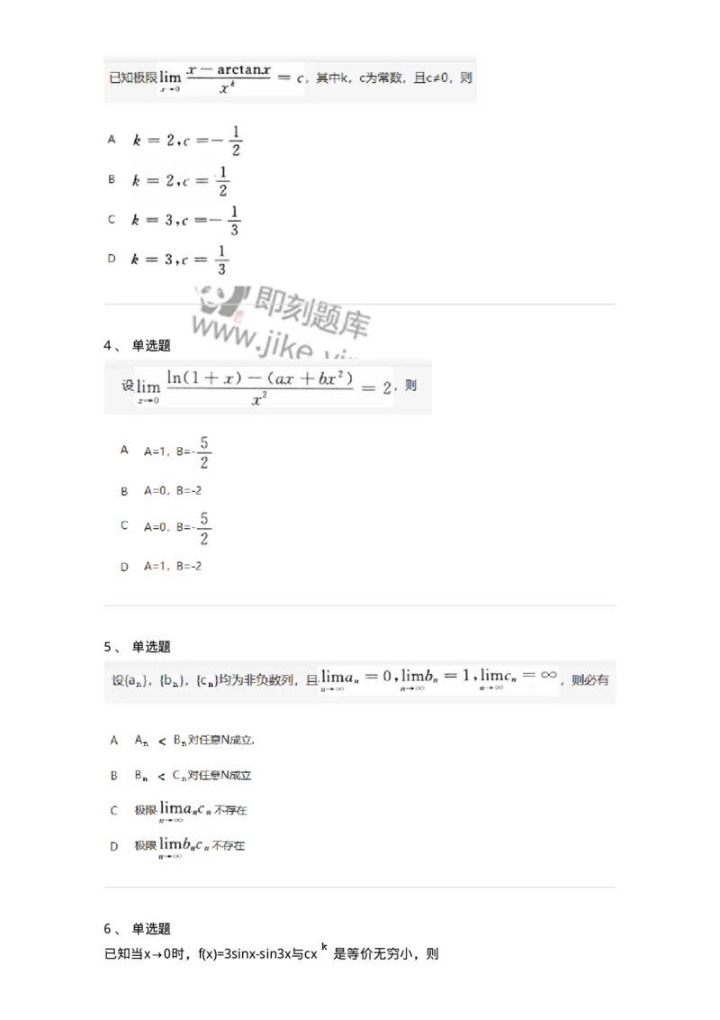 870101-函数、极限、连续-174084_军队文职(1)_01.军队文职真题-专业课_（全）版本一（历年真题+章节练习+模拟题）_数学2(军队文职)_章节练习_纯题目