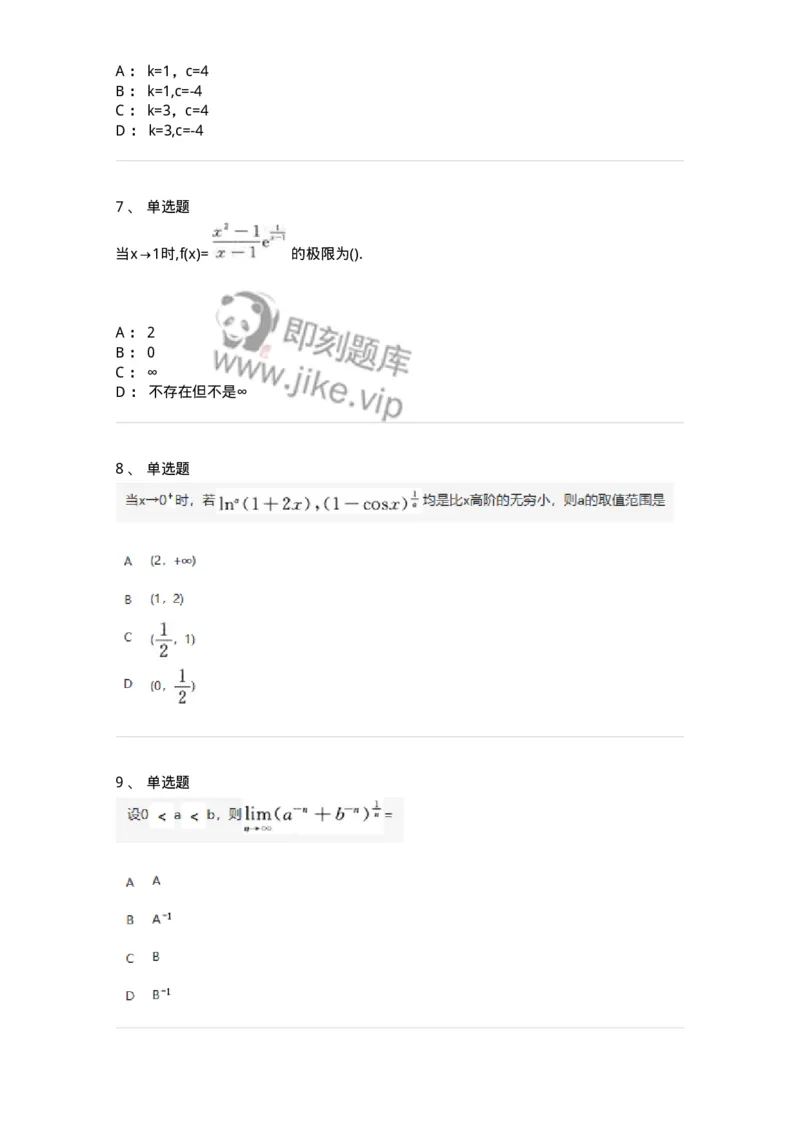 870101-函数、极限、连续-174084_军队文职(1)_01.军队文职真题-专业课_（全）版本一（历年真题+章节练习+模拟题）_数学2(军队文职)_章节练习_纯题目
