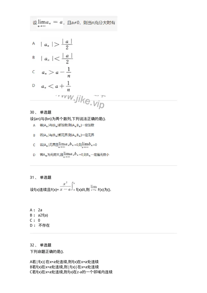870101-函数、极限、连续-174084_军队文职(1)_01.军队文职真题-专业课_（全）版本一（历年真题+章节练习+模拟题）_数学2(军队文职)_章节练习_纯题目