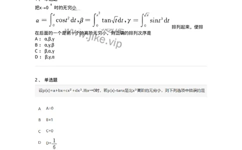 870101-函数、极限、连续-174084_军队文职(1)_01.军队文职真题-专业课_（全）版本一（历年真题+章节练习+模拟题）_数学2(军队文职)_章节练习_纯题目