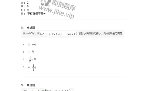870101-函数、极限、连续-174084_军队文职(1)_01.军队文职真题-专业课_（全）版本一（历年真题+章节练习+模拟题）_数学2(军队文职)_章节练习_纯题目