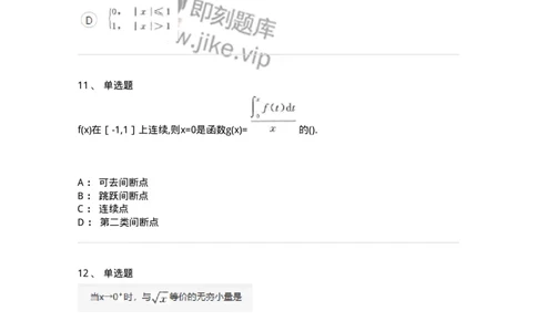 870101-函数、极限、连续-174084_军队文职(1)_01.军队文职真题-专业课_（全）版本一（历年真题+章节练习+模拟题）_数学2(军队文职)_章节练习_纯题目