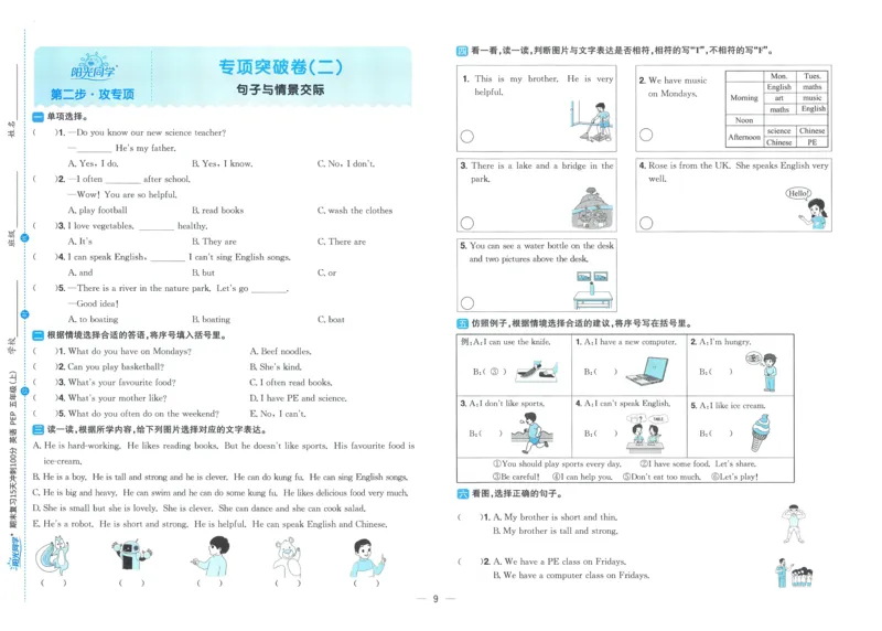 试卷英语RP5上_25秋《阳光同学期末复习》_英语人教3456_25秋阳光同学期末复习15天冲刺100分人教英语5上