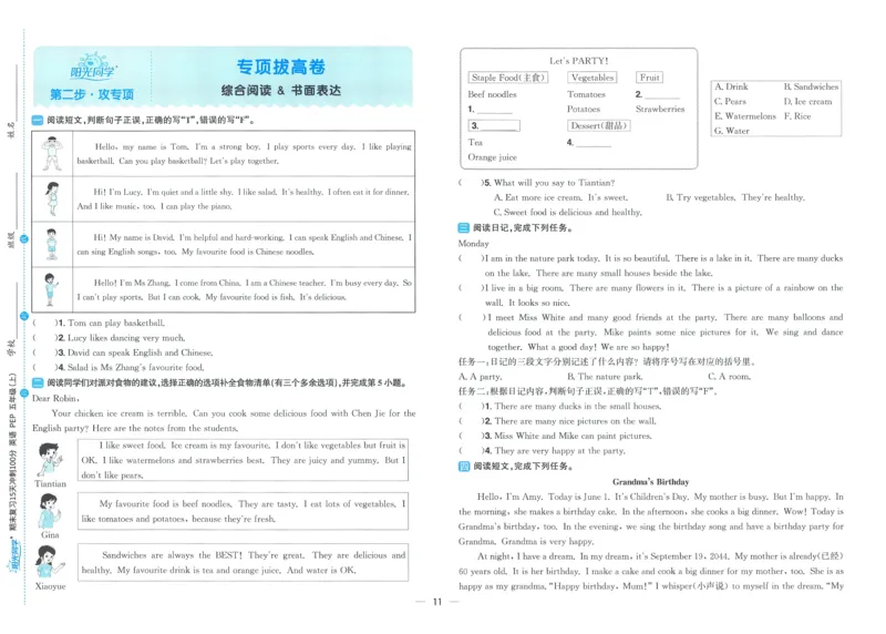 试卷英语RP5上_25秋《阳光同学期末复习》_英语人教3456_25秋阳光同学期末复习15天冲刺100分人教英语5上