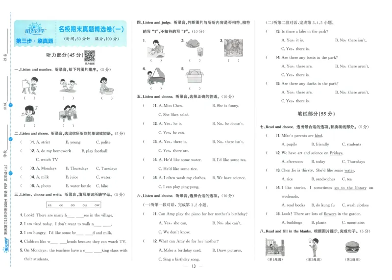 试卷英语RP5上_25秋《阳光同学期末复习》_英语人教3456_25秋阳光同学期末复习15天冲刺100分人教英语5上