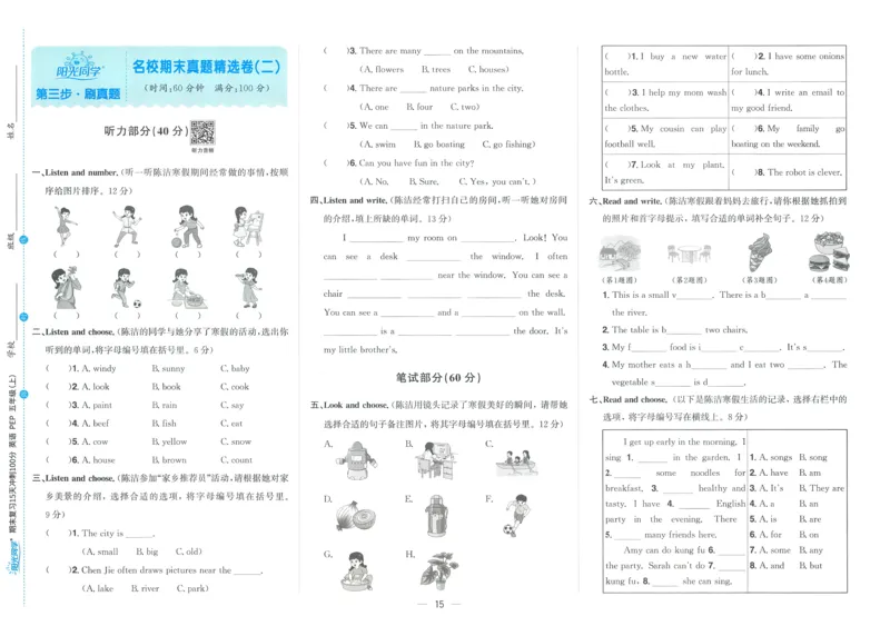 试卷英语RP5上_25秋《阳光同学期末复习》_英语人教3456_25秋阳光同学期末复习15天冲刺100分人教英语5上