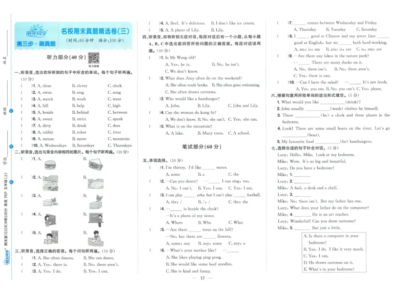 试卷英语RP5上_25秋《阳光同学期末复习》_英语人教3456_25秋阳光同学期末复习15天冲刺100分人教英语5上