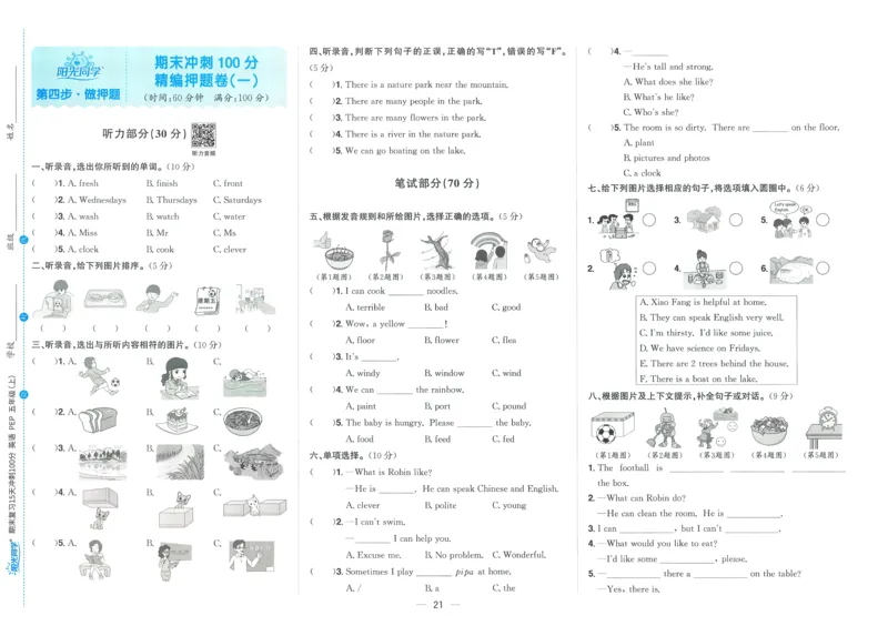 试卷英语RP5上_25秋《阳光同学期末复习》_英语人教3456_25秋阳光同学期末复习15天冲刺100分人教英语5上