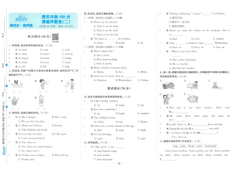 试卷英语RP5上_25秋《阳光同学期末复习》_英语人教3456_25秋阳光同学期末复习15天冲刺100分人教英语5上