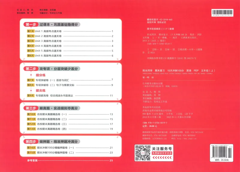 试卷英语RP5上_25秋《阳光同学期末复习》_英语人教3456_25秋阳光同学期末复习15天冲刺100分人教英语5上