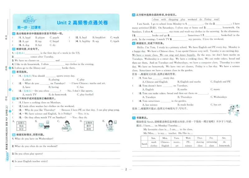 试卷英语RP5上_25秋《阳光同学期末复习》_英语人教3456_25秋阳光同学期末复习15天冲刺100分人教英语5上