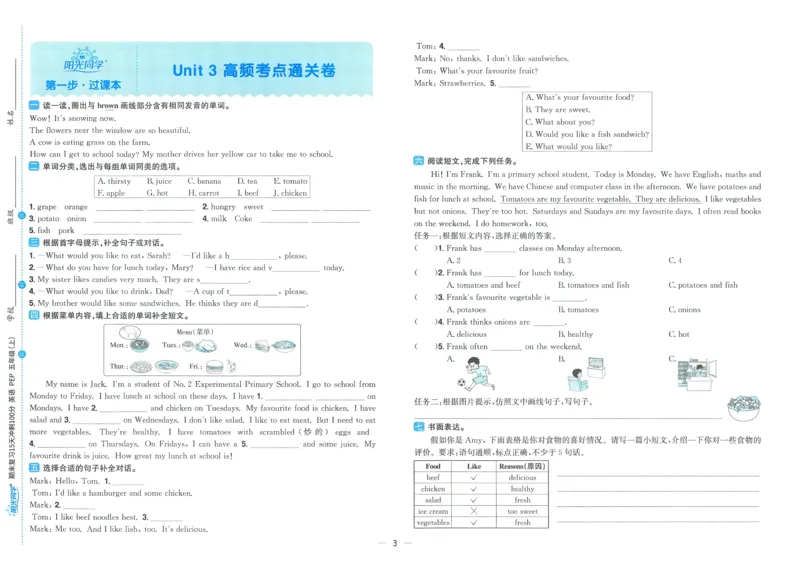 试卷英语RP5上_25秋《阳光同学期末复习》_英语人教3456_25秋阳光同学期末复习15天冲刺100分人教英语5上