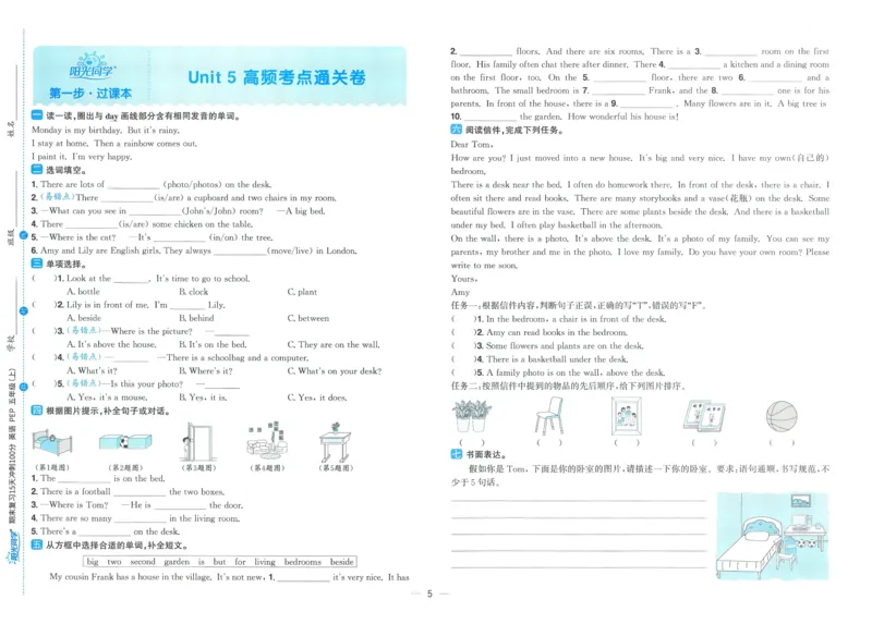 试卷英语RP5上_25秋《阳光同学期末复习》_英语人教3456_25秋阳光同学期末复习15天冲刺100分人教英语5上