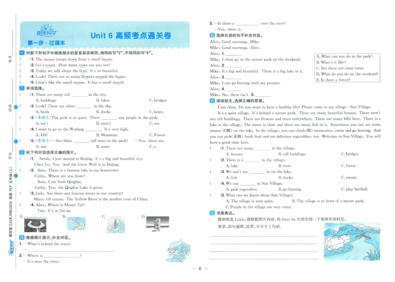 试卷英语RP5上_25秋《阳光同学期末复习》_英语人教3456_25秋阳光同学期末复习15天冲刺100分人教英语5上
