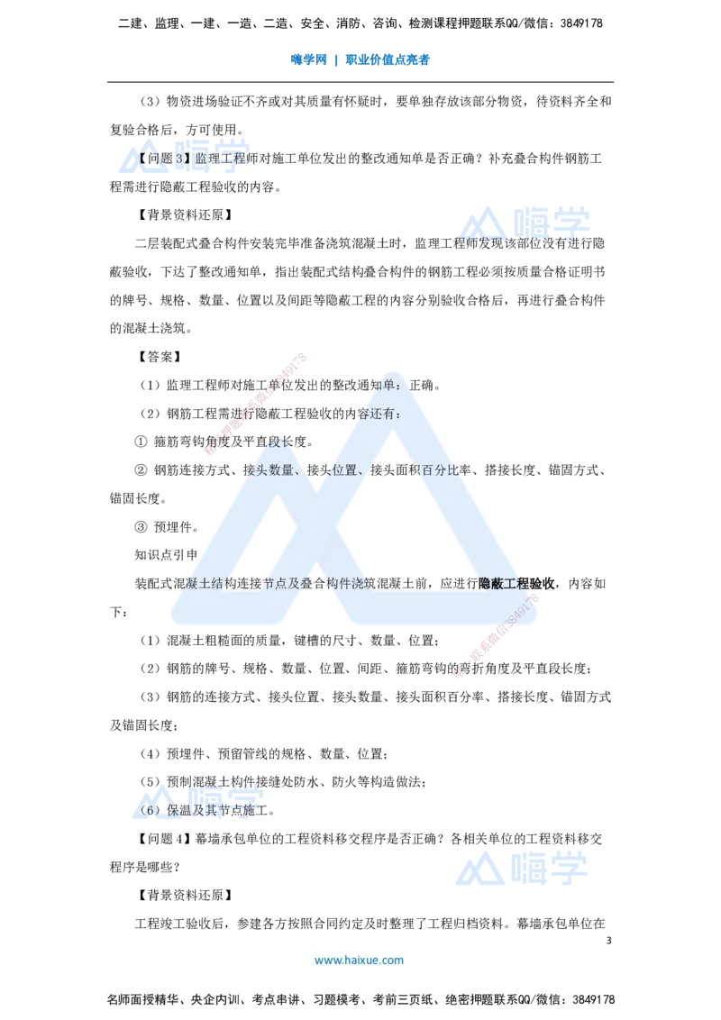 17.2025龙炎飞-精炼强训课-案例题-（17）案例题17_2026年一级建造师_2026年一建建筑_2025年一建建筑SVIP_04-冲刺串讲✿考点强化✿小灶集训_18-建筑《案例精炼强训》龙炎飞HX_讲义