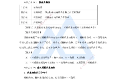 17.2025龙炎飞-精炼强训课-案例题-（17）案例题17_2026年一级建造师_2026年一建建筑_2025年一建建筑SVIP_04-冲刺串讲✿考点强化✿小灶集训_18-建筑《案例精炼强训》龙炎飞HX_讲义