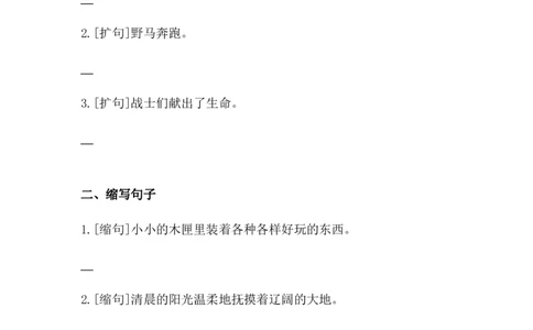 四（上）语文期末专项（句子）复习测评卷_上册_四（上）语文期末专项练习文件夹
