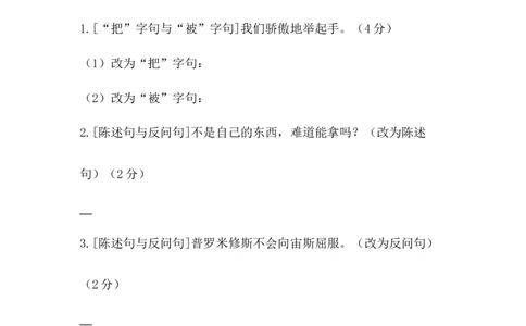 四（上）语文期末专项（句子）复习测评卷_上册_四（上）语文期末专项练习文件夹